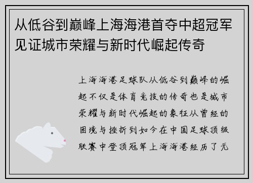 从低谷到巅峰上海海港首夺中超冠军见证城市荣耀与新时代崛起传奇